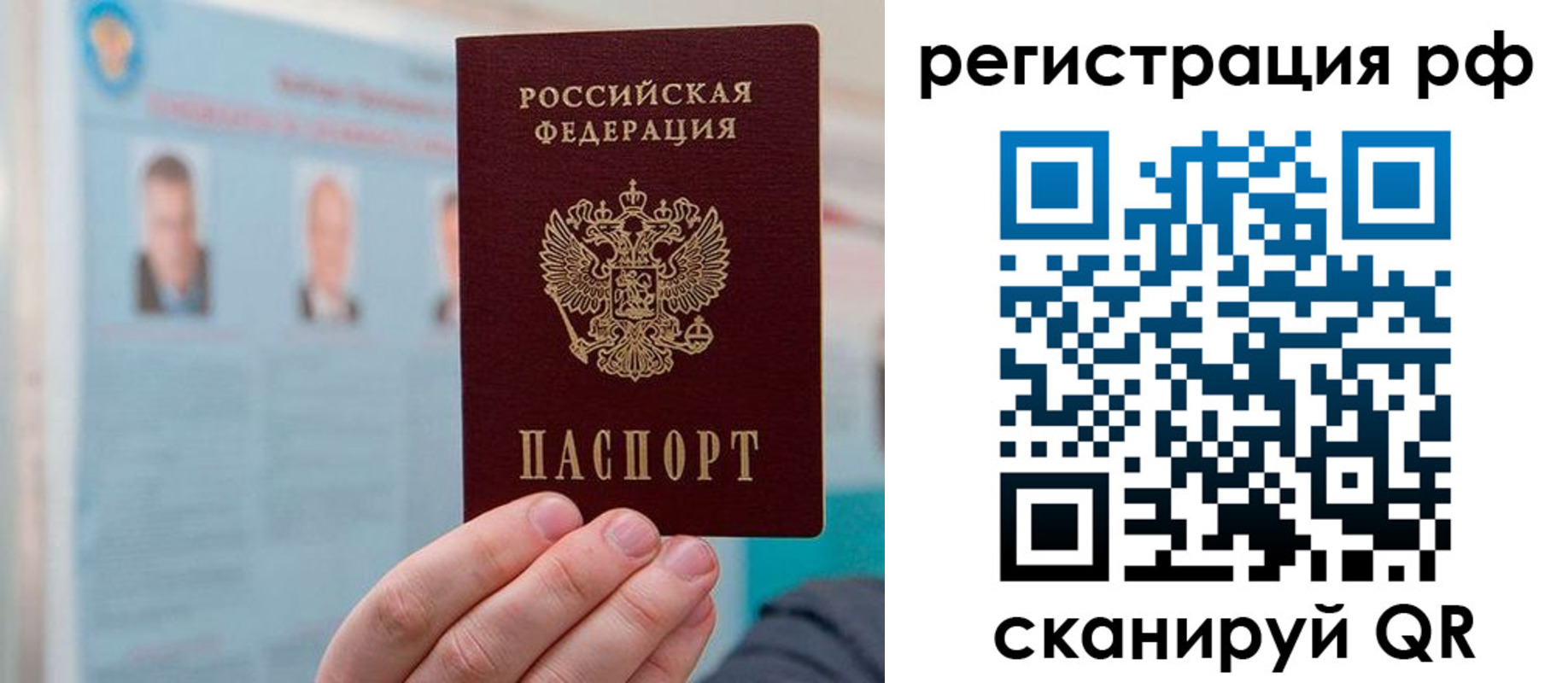 прописка для работы в Амурске