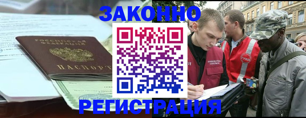 временная регистрация для школы в Амурске
