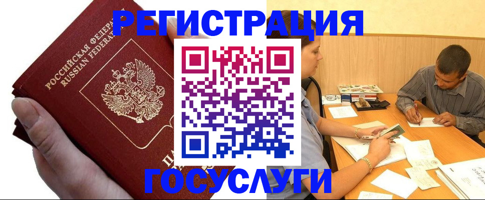 прописка в Амурске