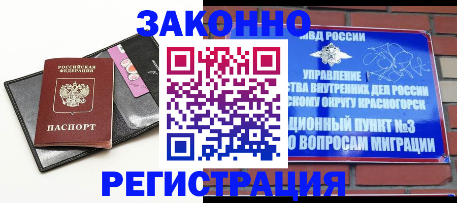 временная регистрация для школы в Амурске