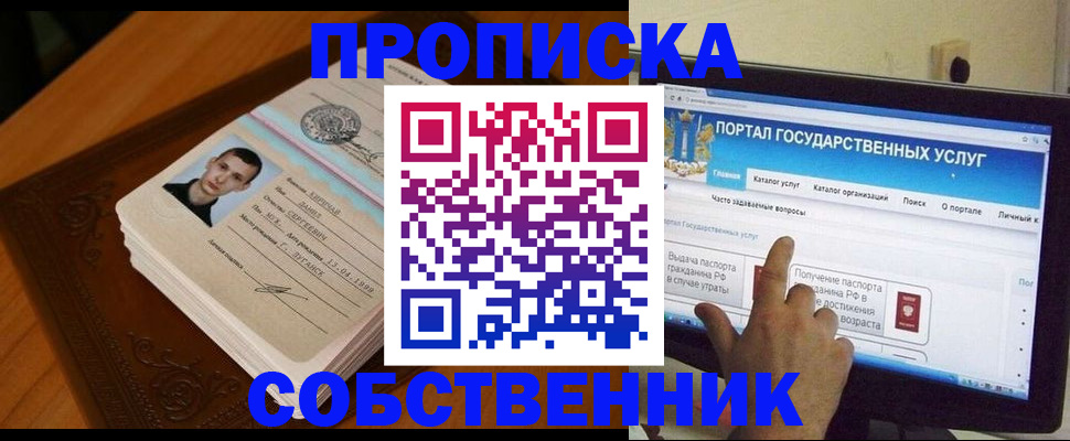временная регистрация в квартире в Амурске