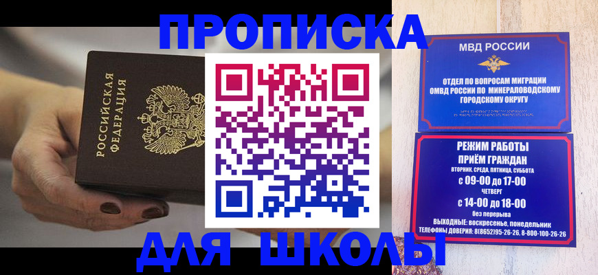 прописка законно в Амурске