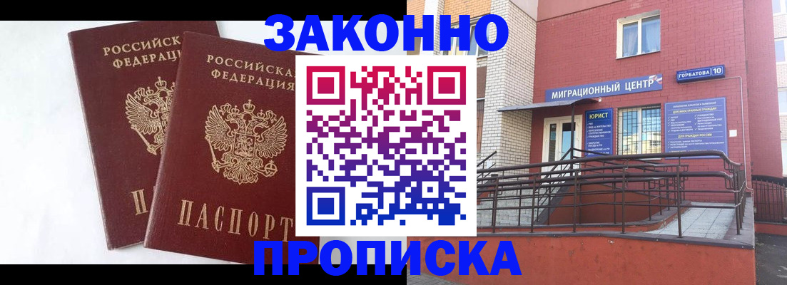 временная регистрация купить в Амурске